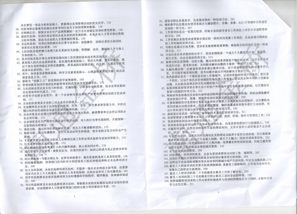 人力资源管理证-员工培训管理.pdf_第2页
