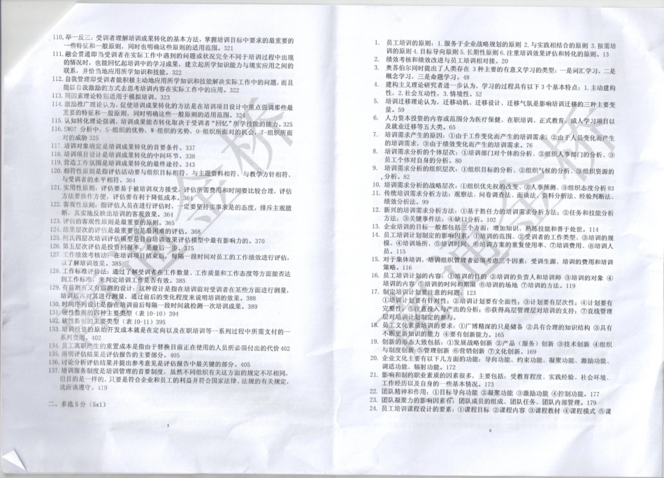人力资源管理证-员工培训管理.pdf_第3页