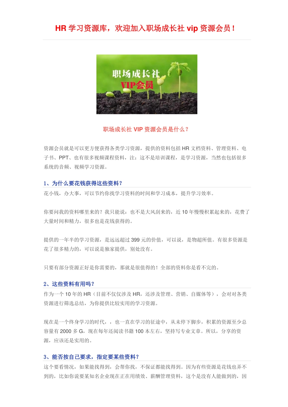人力资源管理证-职场成长社：VIP资源会员，帮你收集最实用的资料！.pdf_第1页