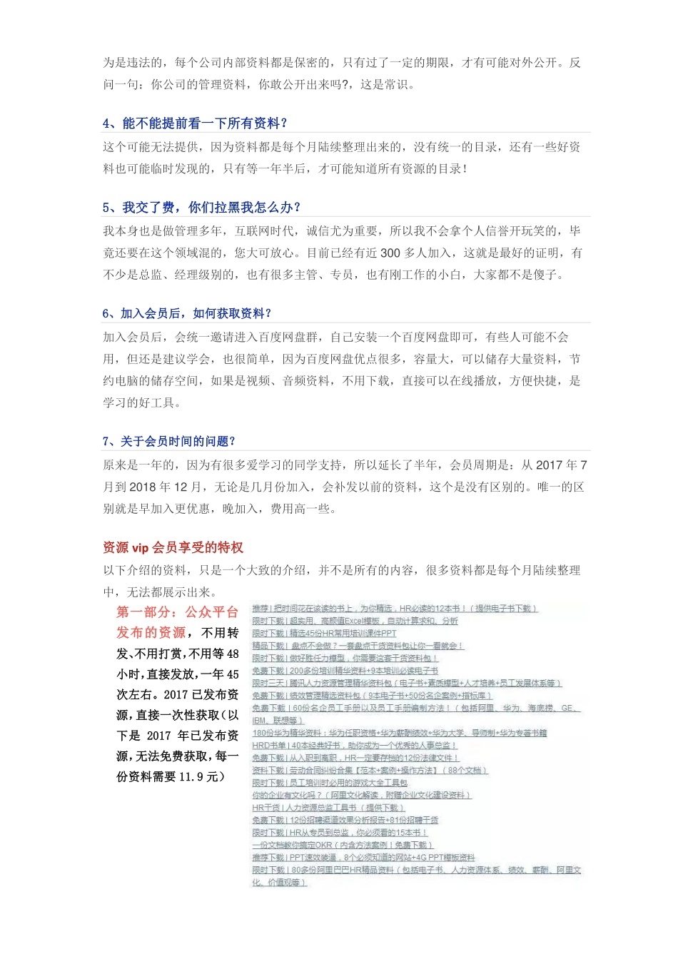 人力资源管理证-职场成长社：VIP资源会员，帮你收集最实用的资料！.pdf_第2页