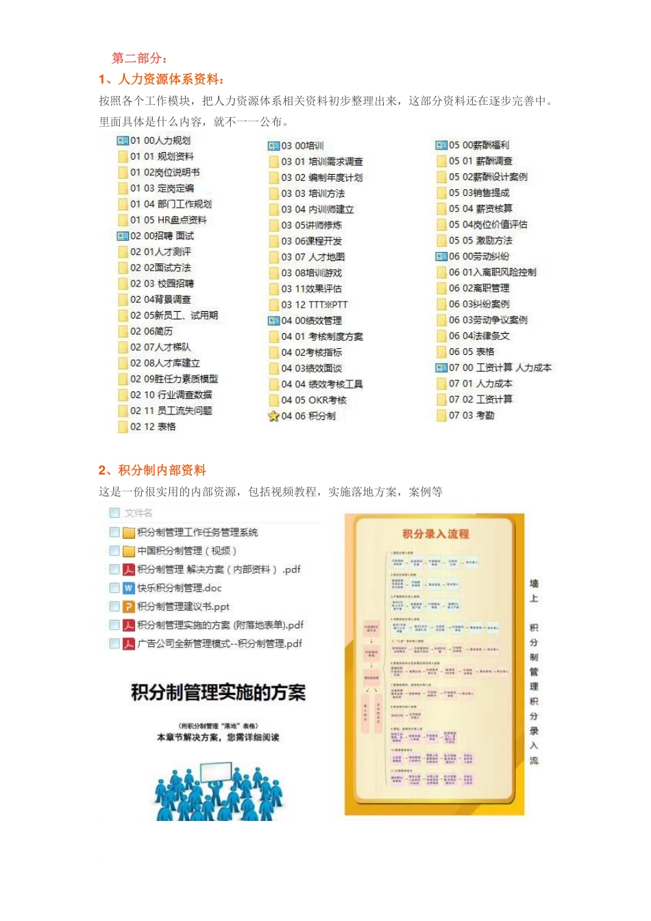 人力资源管理证-职场成长社：VIP资源会员，帮你收集最实用的资料！.pdf_第3页