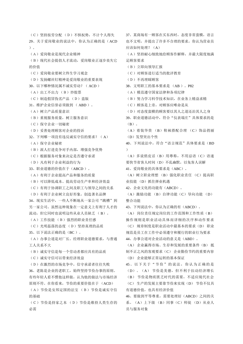 人力资源管理证-职业道德练习试题及答案.doc_第3页