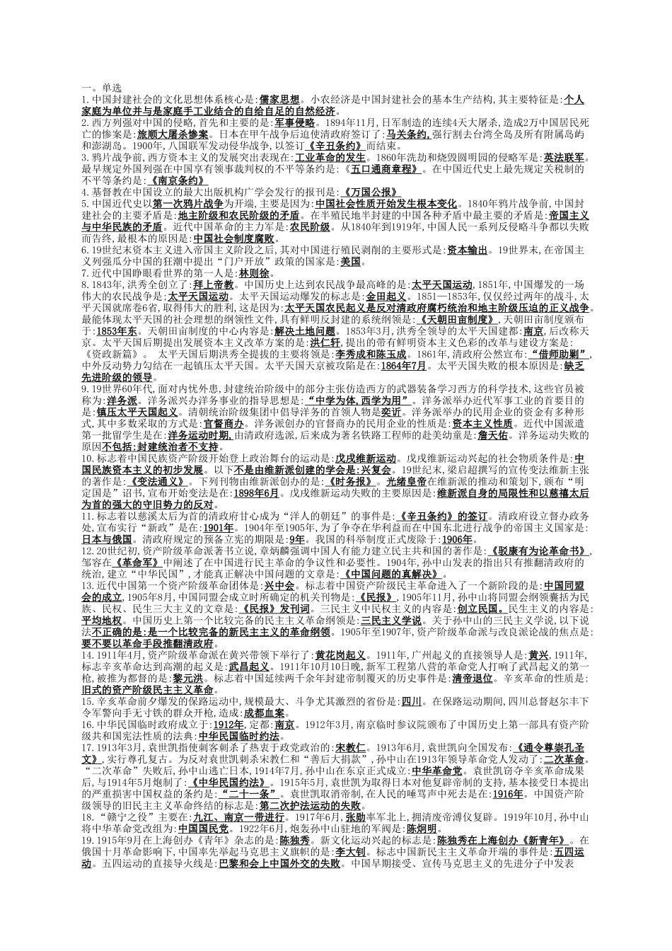 人力资源管理证-中国近现代史纲要(完整版).doc_第1页