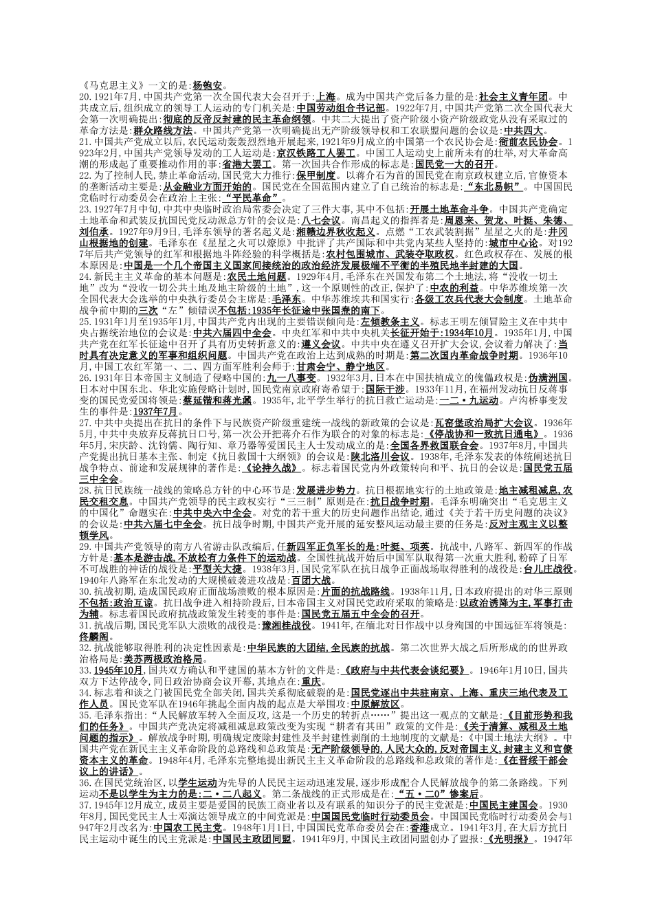 人力资源管理证-中国近现代史纲要(完整版).doc_第2页