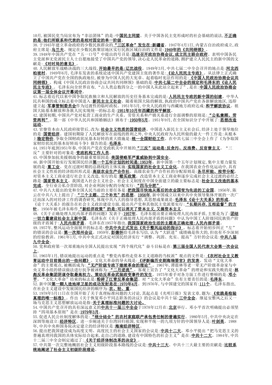 人力资源管理证-中国近现代史纲要(完整版).doc_第3页