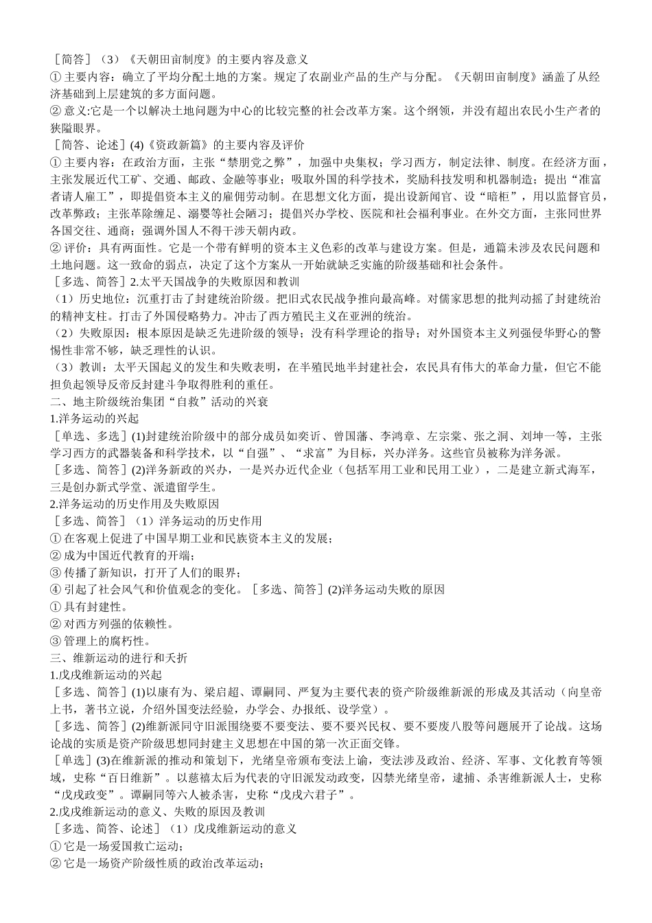 人力资源管理证-中国近现代史纲要串讲笔记(珍藏版).doc_第3页