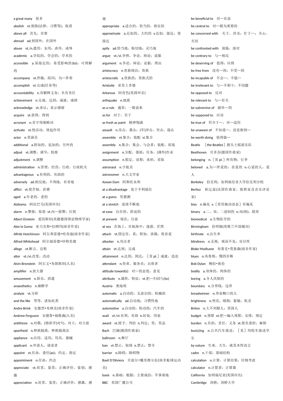 人力资源管理证-自考英语二单词(整理版).docx_第1页