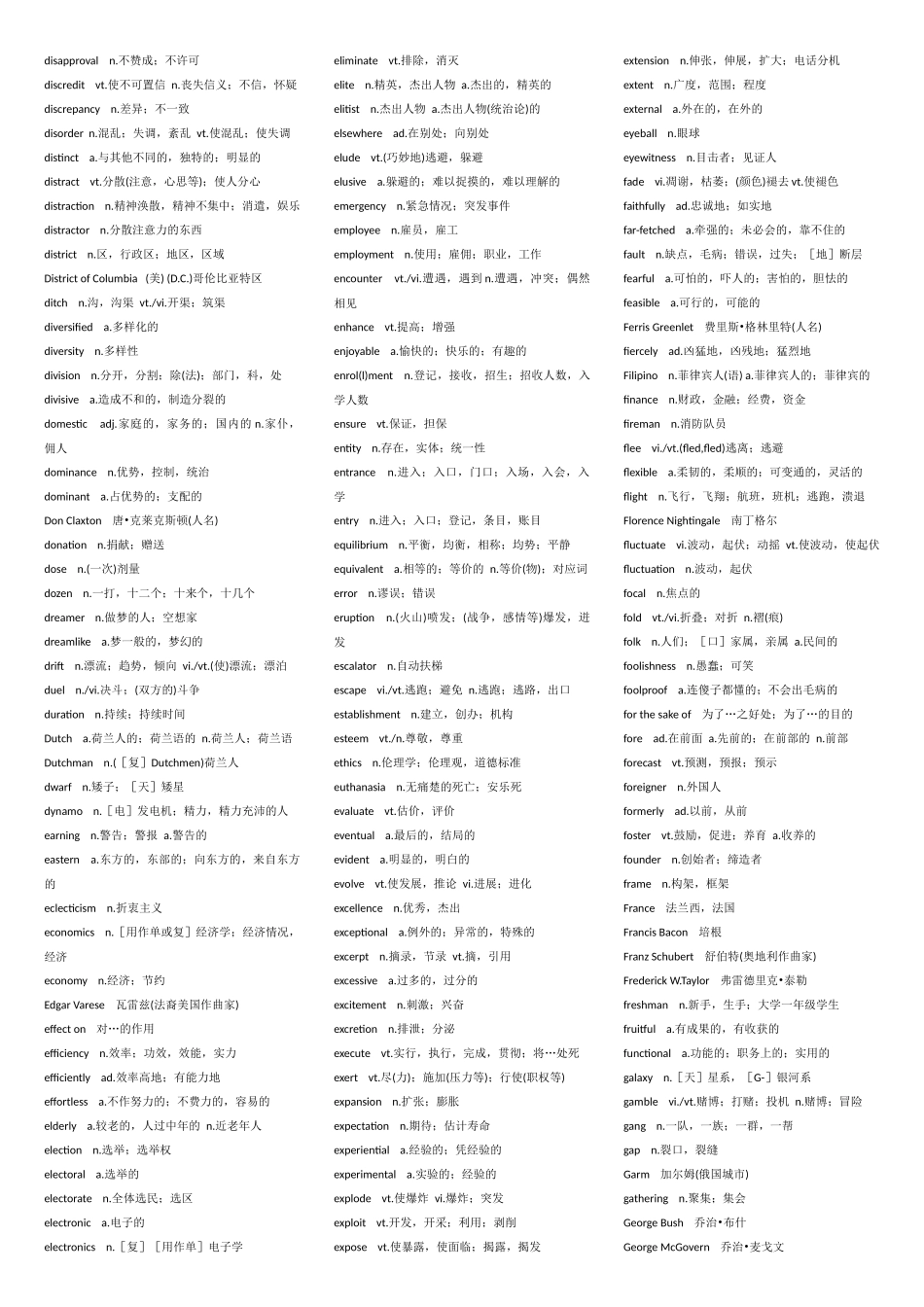 人力资源管理证-自考英语二单词(整理版).docx_第3页
