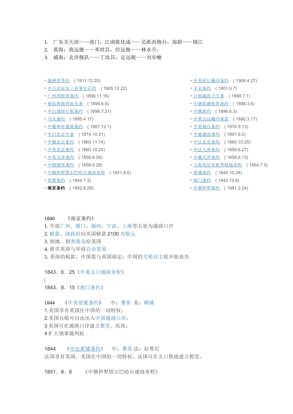 人力资源管理证-总结近代史(1).doc_第1页