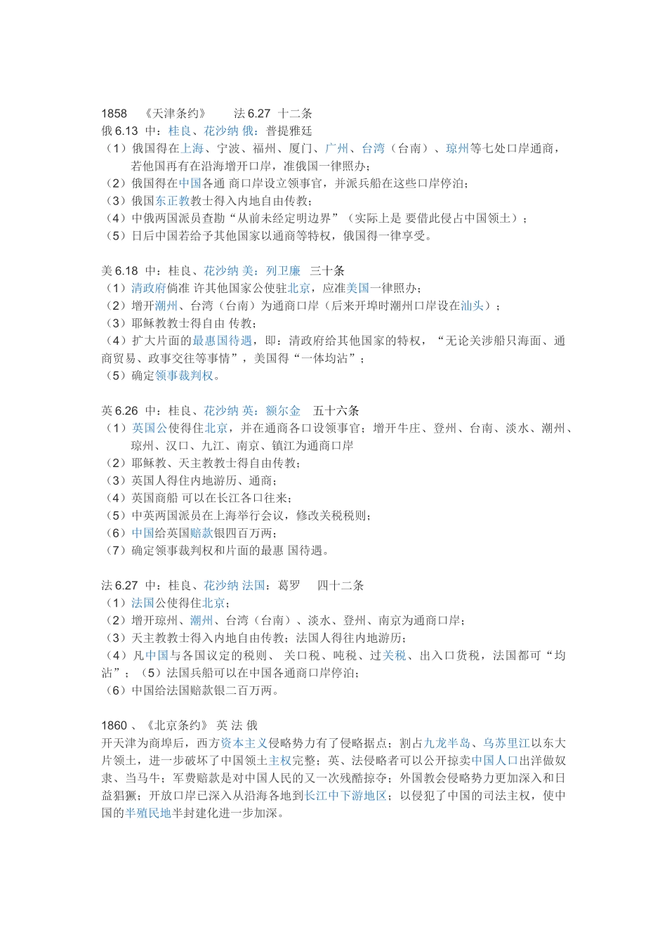 人力资源管理证-总结近代史(1).doc_第2页