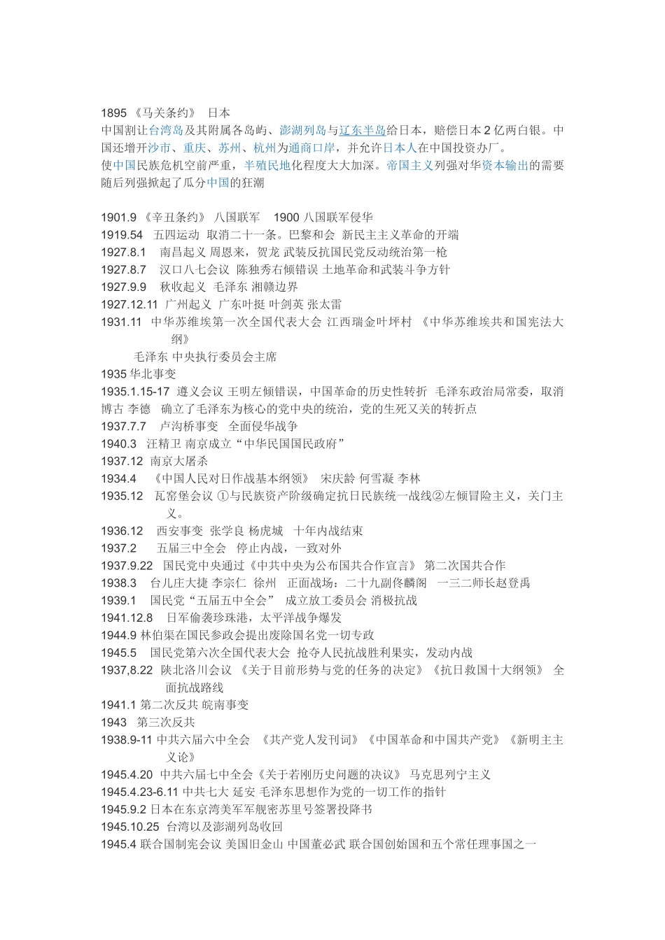 人力资源管理证-总结近代史(1).doc_第3页