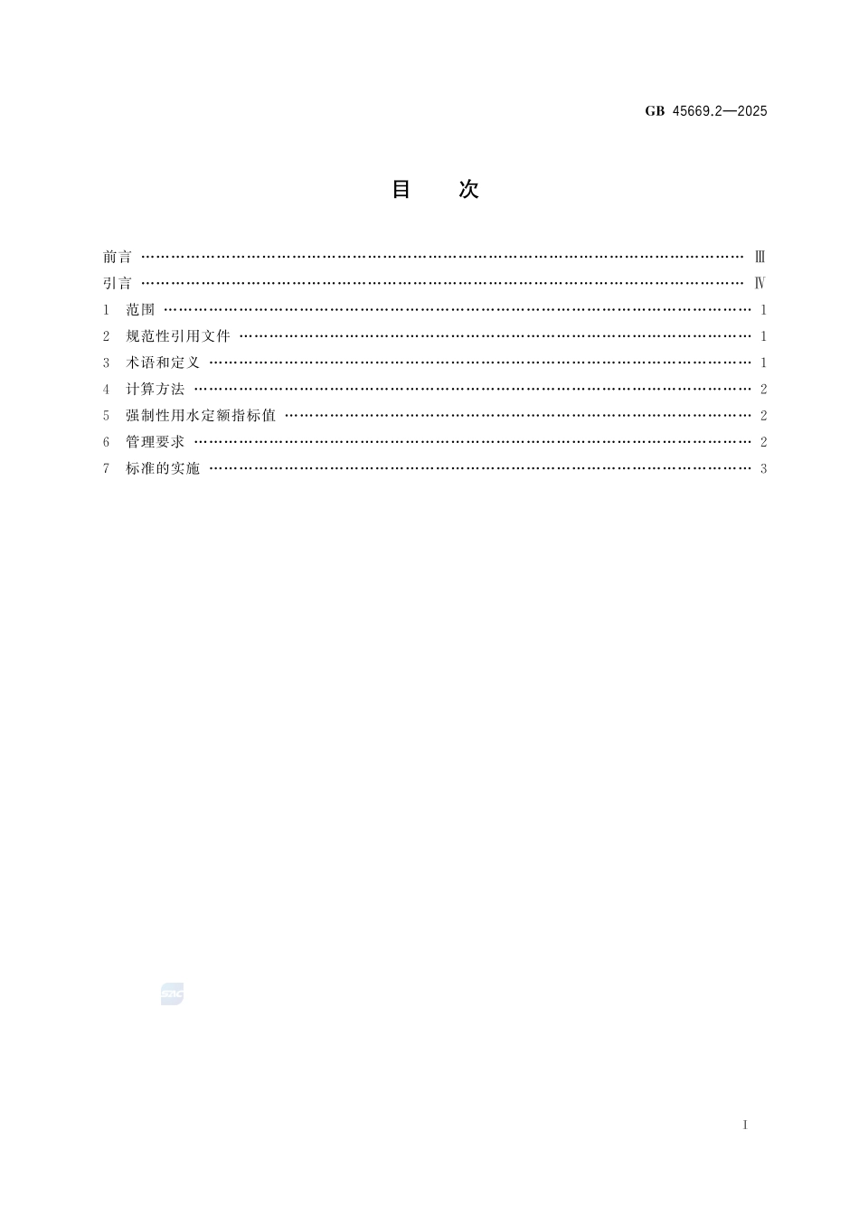 GB+45669.2-2025 黄河流域工业用水定额 第2部分：选煤.pdf_第3页
