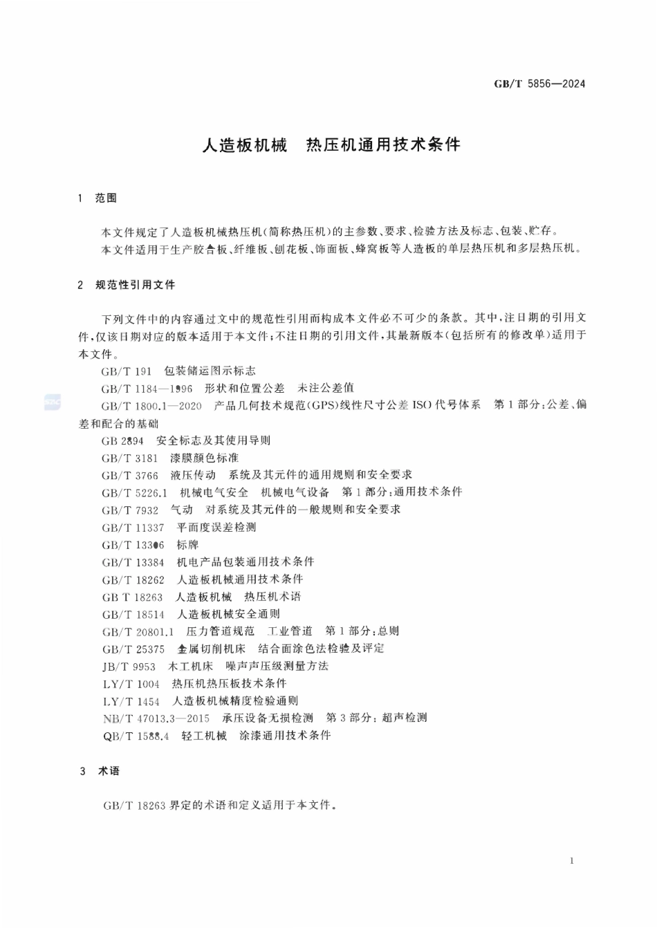 GBT 5856-2024 人造板机械 热压机通用技术条件.pdf_第3页