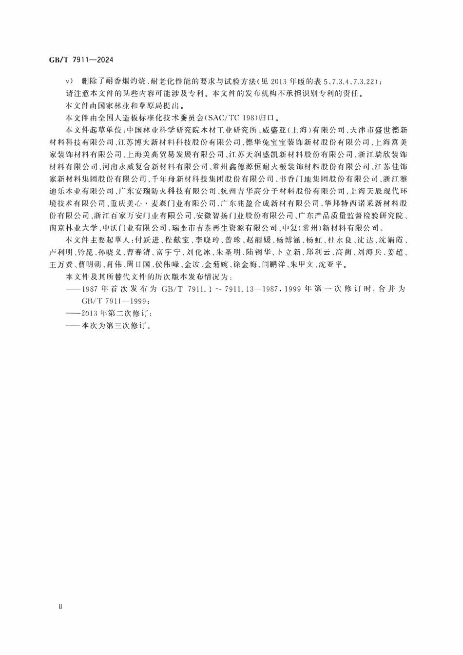 GBT 7911-2024 热固性树脂浸渍纸高压装饰层积板（HPL）.pdf_第3页