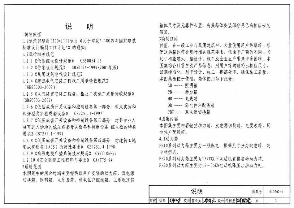 05D702-4 用户终端箱.pdf_第3页