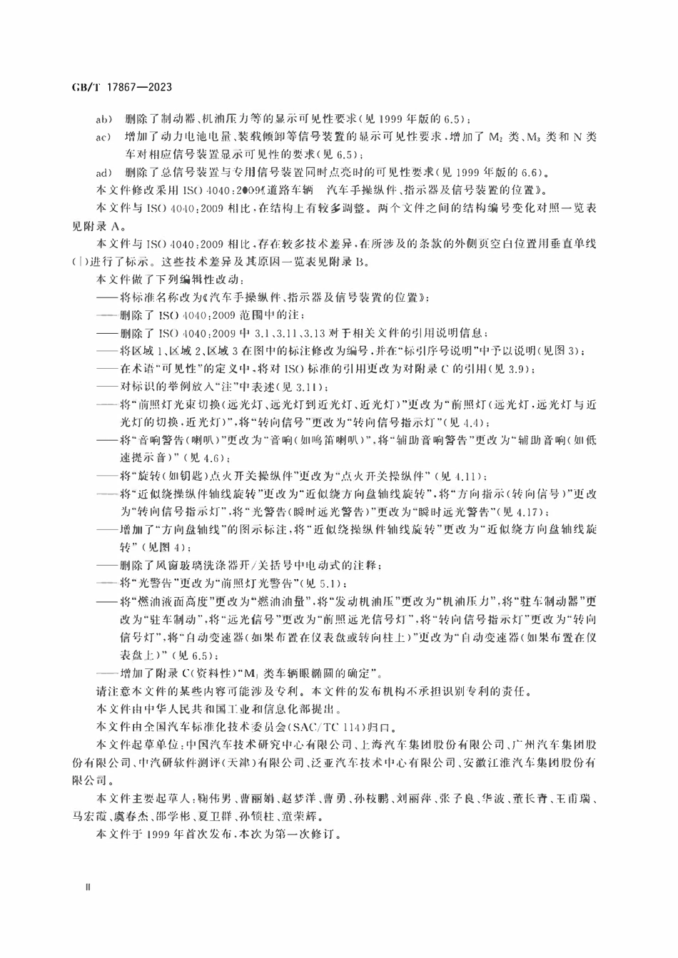 GBT 17867-2023 汽车手操纵件、指示器及信号装置的位置.pdf_第3页