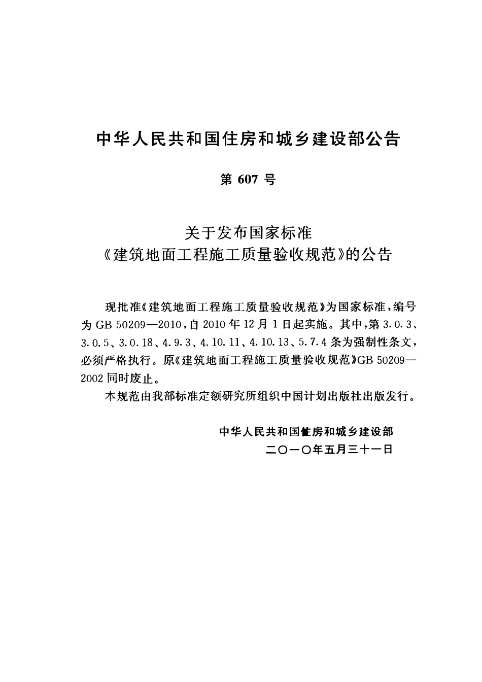 GB50209-2010 建筑地面工程施工质量验收规范.pdf_第3页