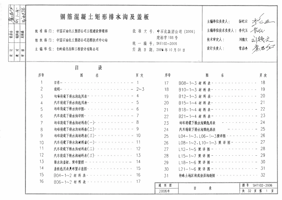 SHT102-2006 钢筋混凝土矩形排水沟及盖板（图集）.pdf_第2页