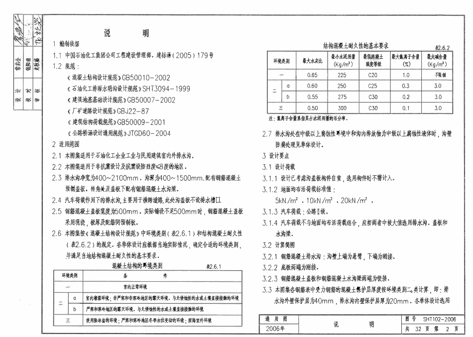 SHT102-2006 钢筋混凝土矩形排水沟及盖板（图集）.pdf_第3页