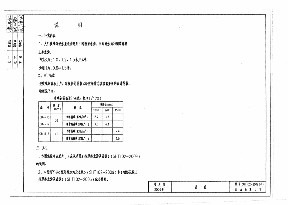 SHT102-2009(补) 矩形排水沟及盖板（图集）.pdf_第2页
