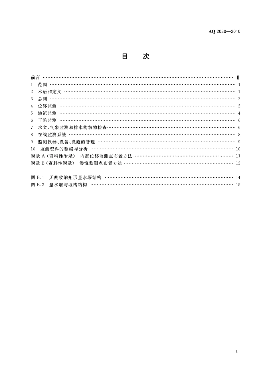 AQ2030-2010尾矿库安全监测技术规范.pdf_第2页