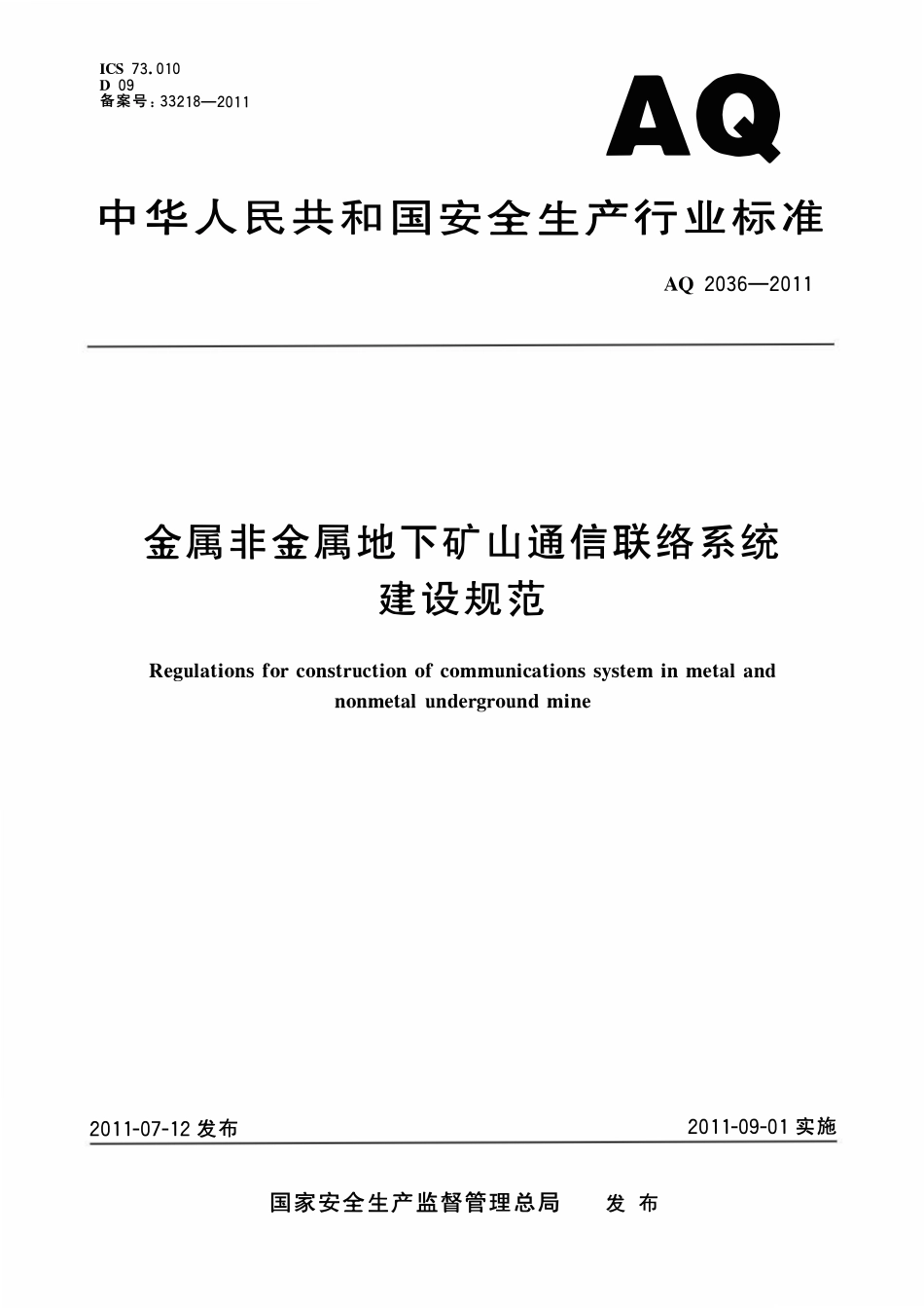 AQ2036-2011金属非金属地下矿山通信联络系统建设规范.pdf_第1页