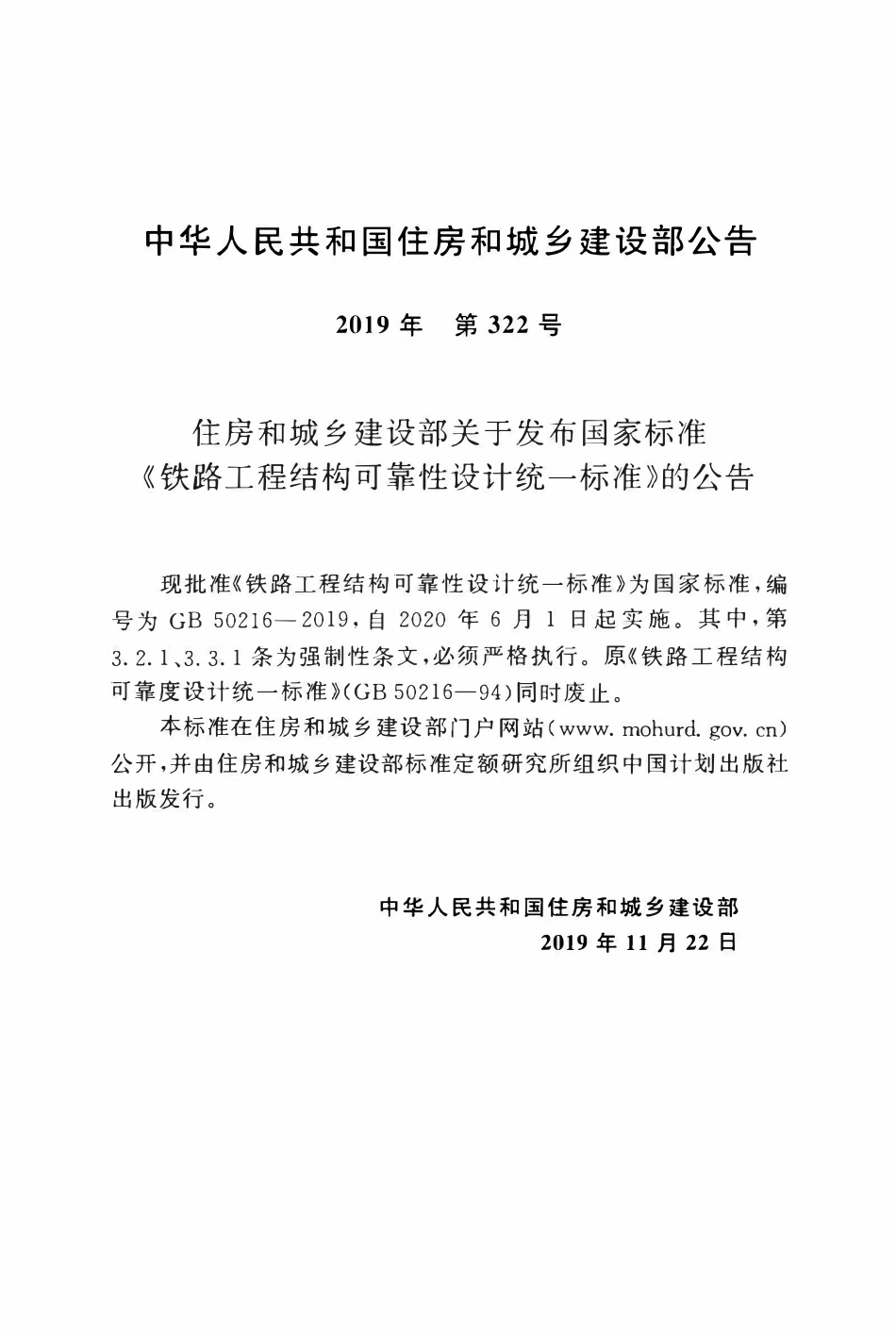 GB50216-2019 铁路工程-结构可靠性设计统一标准.pdf_第3页