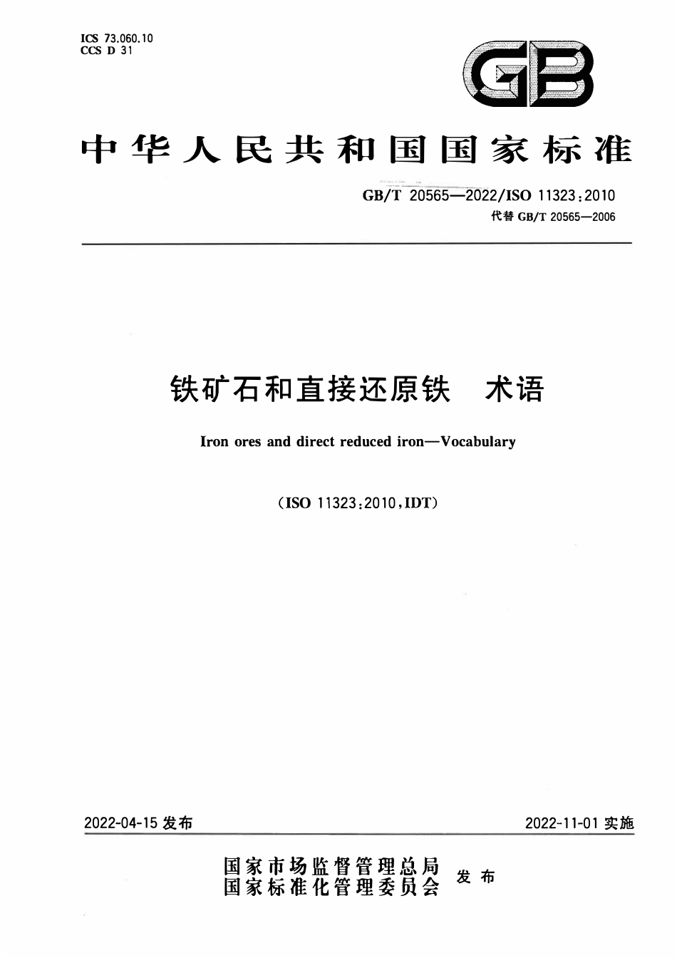 GBT 20565-2022 铁矿石和直接还原铁 术语.pdf_第1页