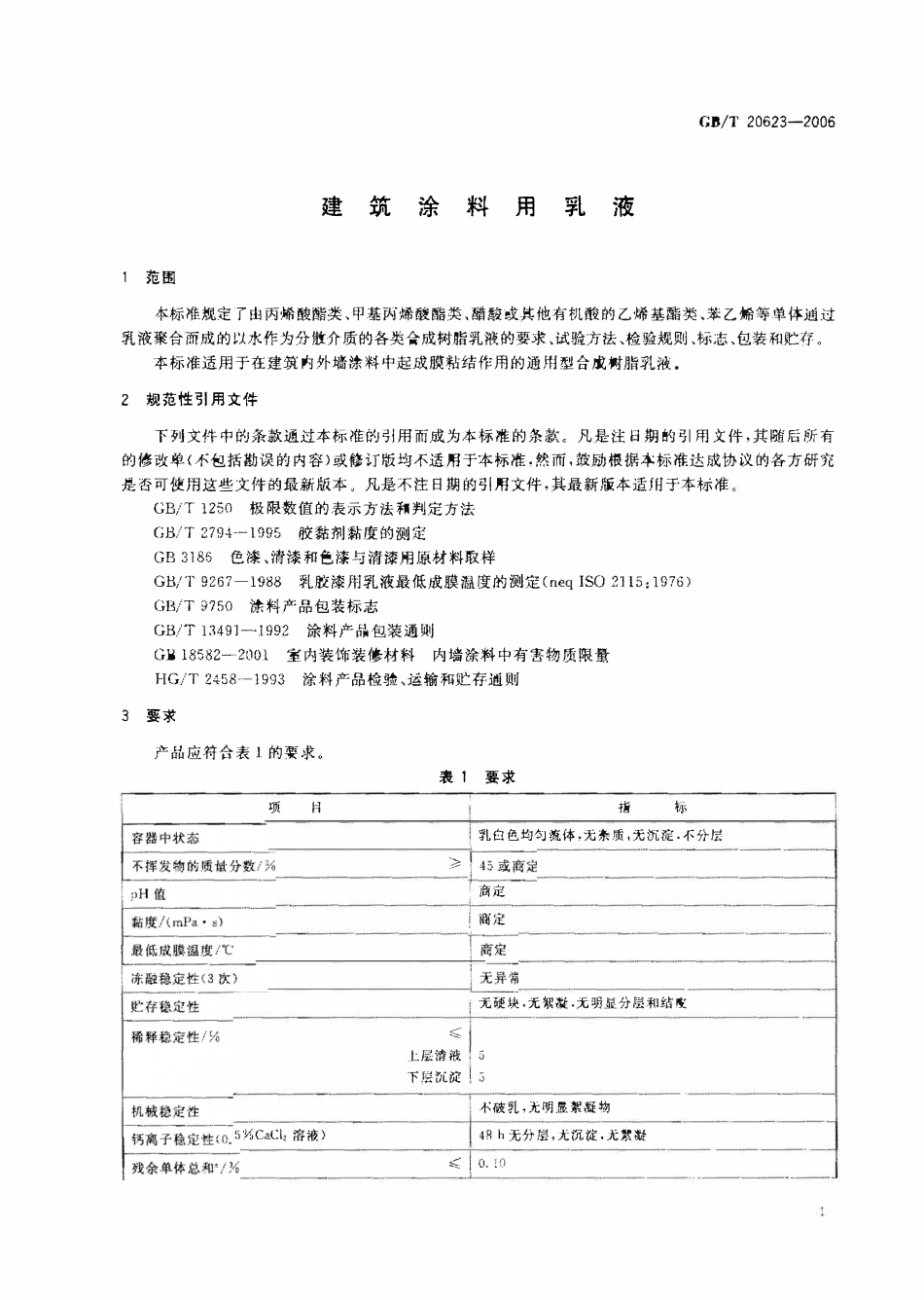GBT 20623-2006 建筑涂料用乳液.pdf_第3页
