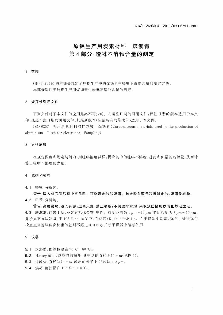 GBT 26930.4-2011 原铝生产用炭素材料 煤沥青 第4部分：喹啉不溶物含量的测定.pdf_第3页