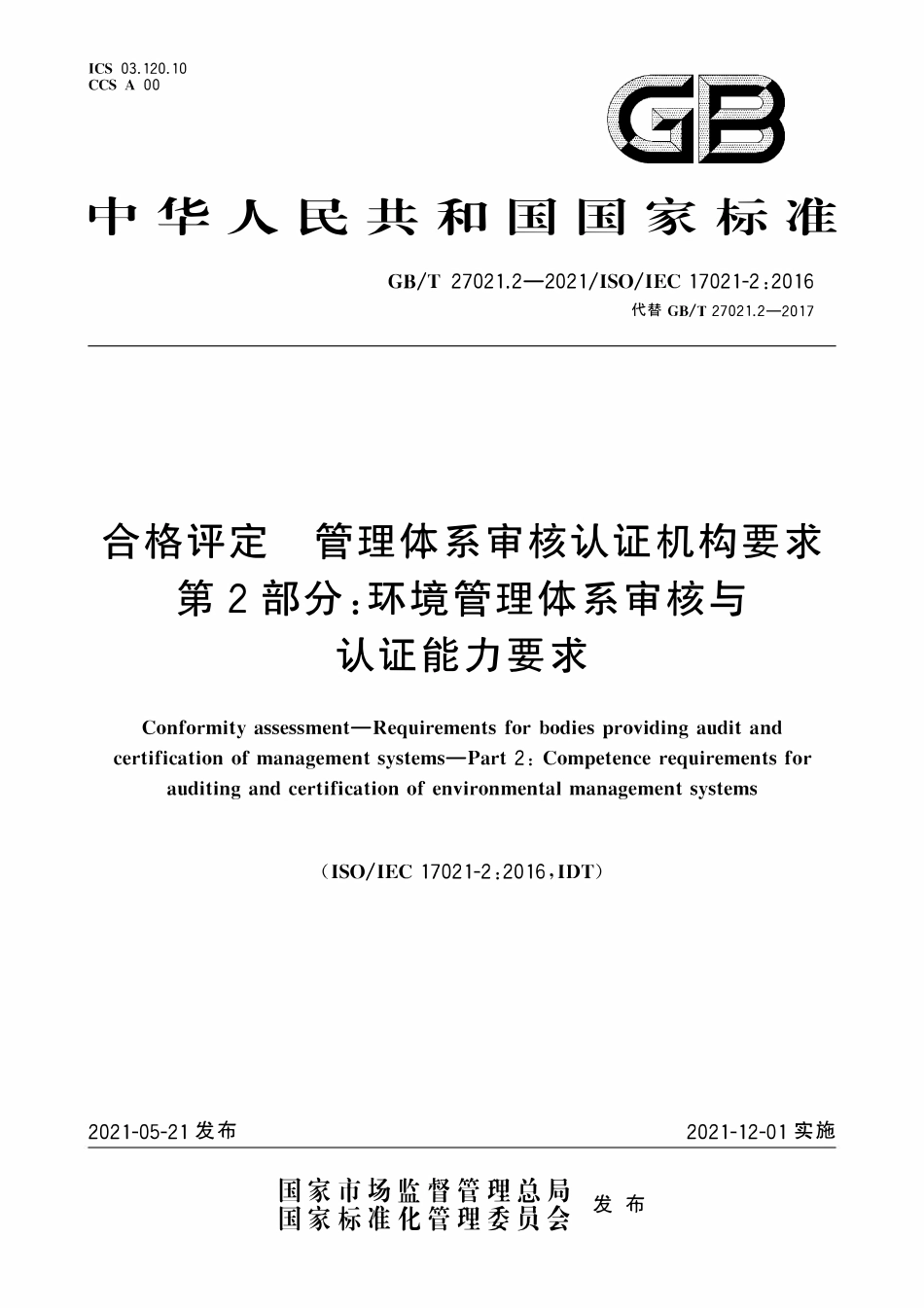 GBT 27021.2-2021 合格评定 管理体系审核认证机构要求 第2部分：环境管理体系审核与认证能力要求.pdf_第1页