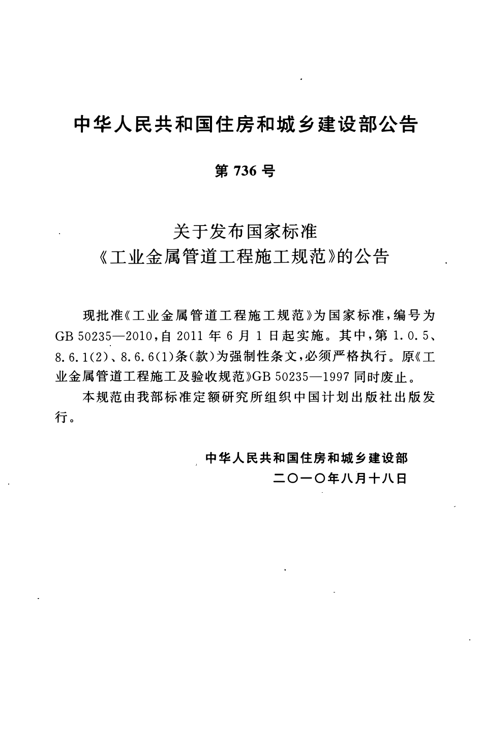 GB50235-2010 工业金属管道工程施工规范（含条文说明）.pdf_第3页