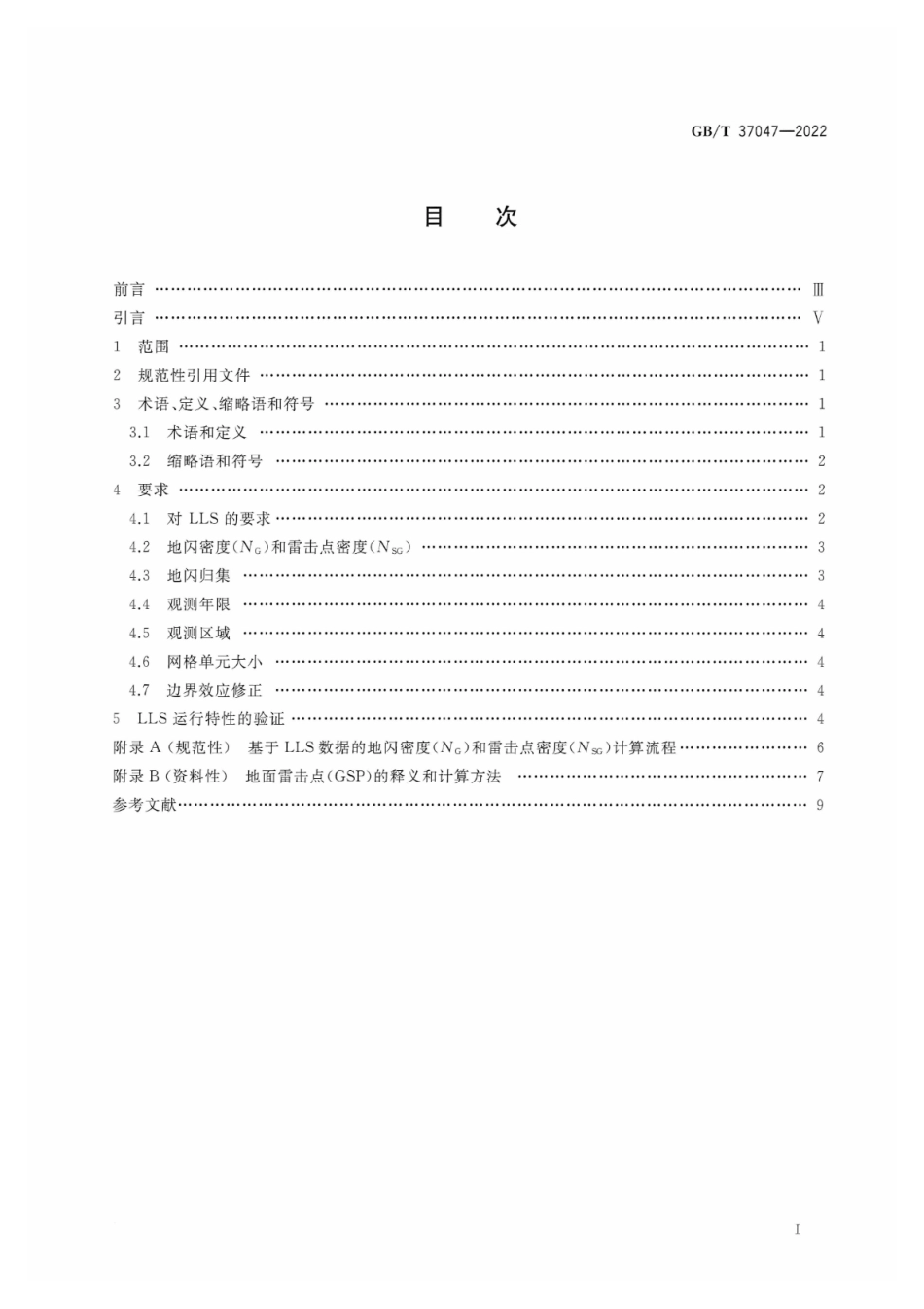 GBT 37047-2022 基于雷电定位系统（LLS）的地闪密度 总则.pdf_第2页