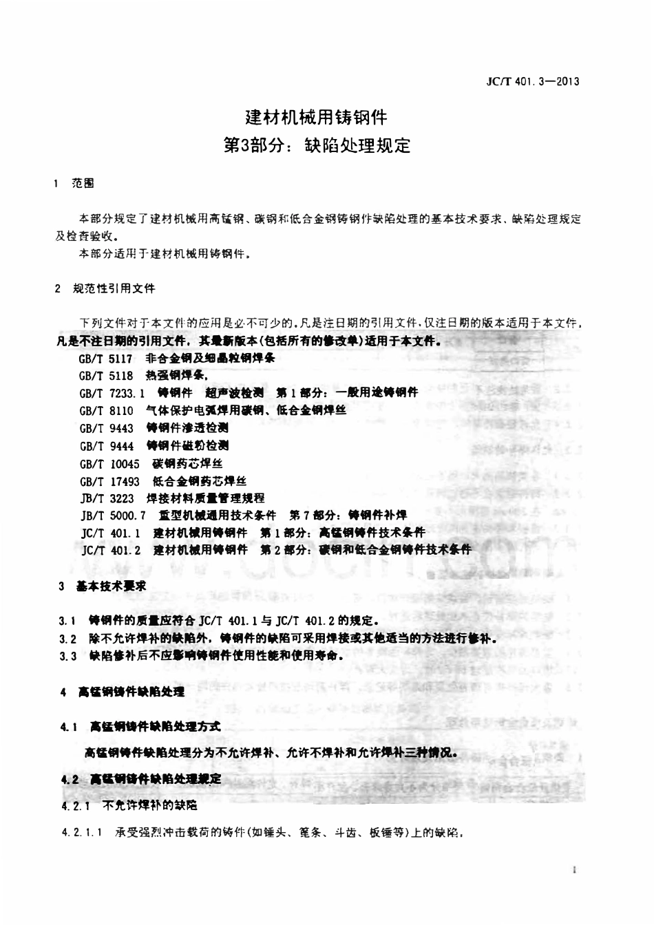 JCT401.3-2013 建材机械用铸钢件 第3部分：缺陷处理规定.pdf_第3页
