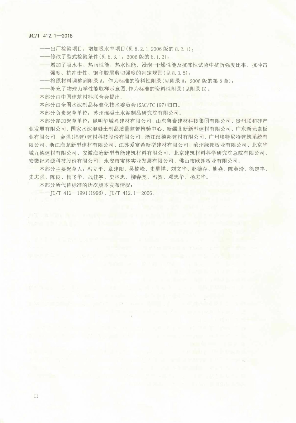 JCT412.1-2018 纤维水泥平板 第1部分：无石棉纤维水泥平板.pdf_第3页