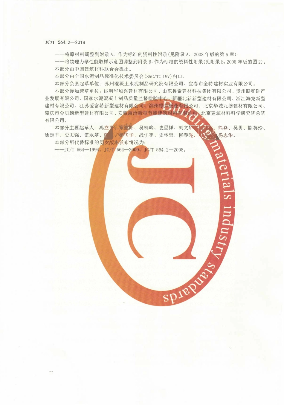 JCT564.2-2018 纤维增强硅酸钙板 第2部分：温石棉硅酸钙板.pdf_第3页