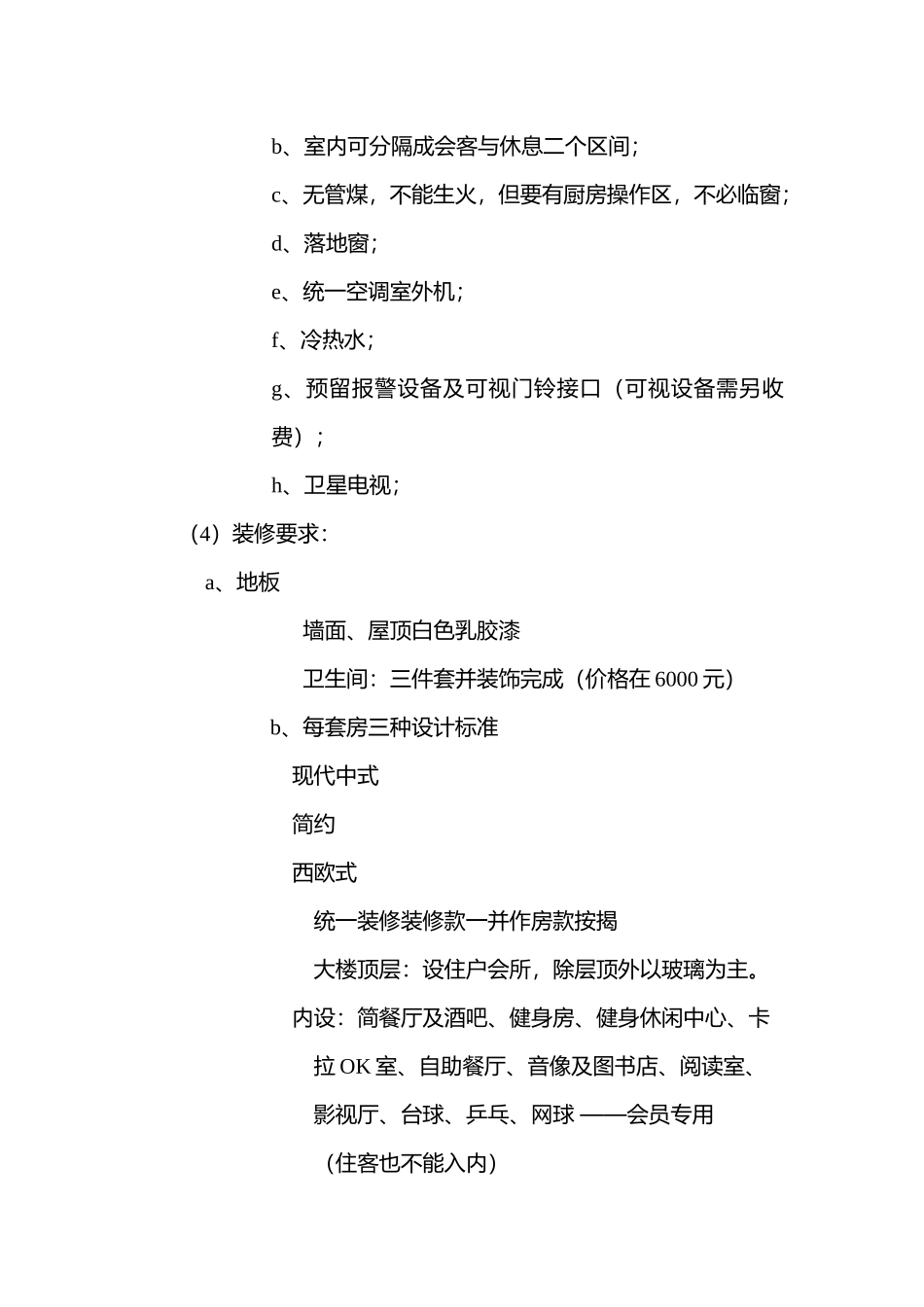 “富春景观渡假公寓”可行性报告.doc_第3页