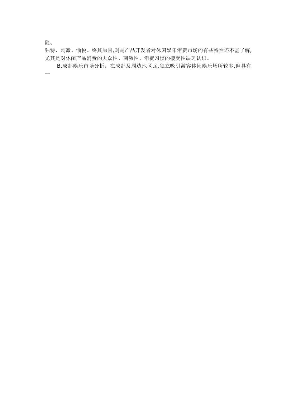 “某某博览及运动娱乐中心”策划书摘要.doc_第2页