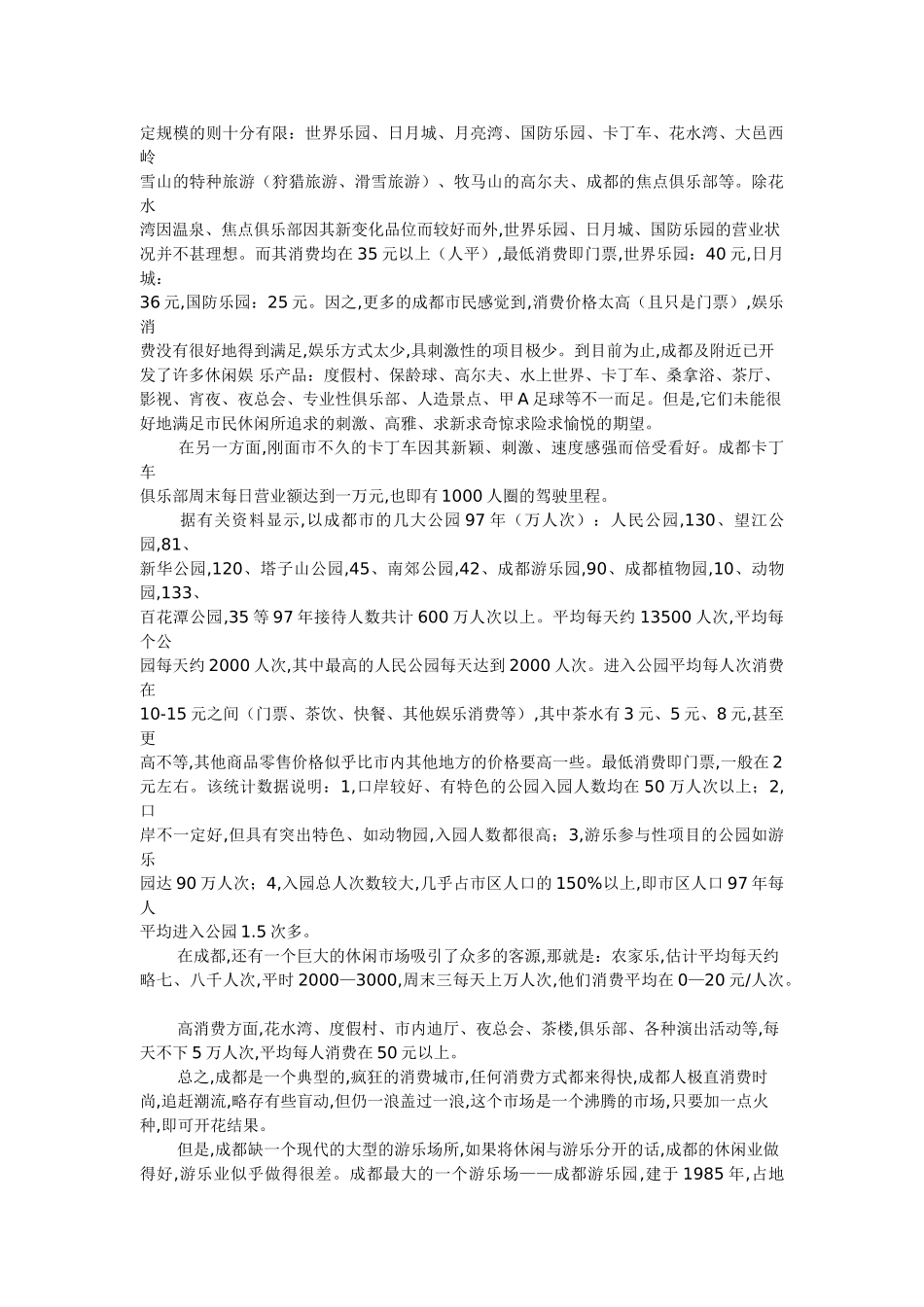 “某某博览及运动娱乐中心”策划书摘要.doc_第3页