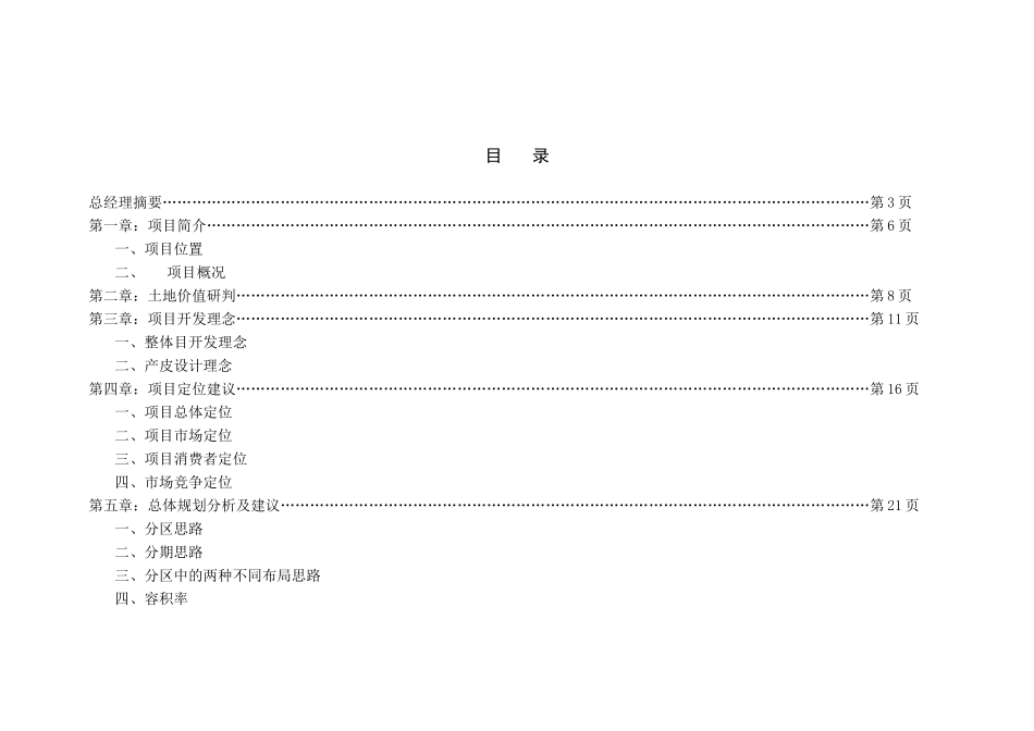 “盛唐艺术园”整体定位分析及可行性研究报告.doc_第2页