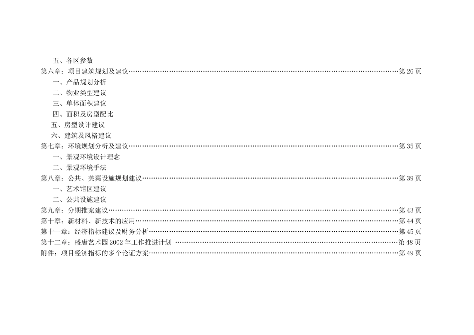 “盛唐艺术园”整体定位分析及可行性研究报告.doc_第3页