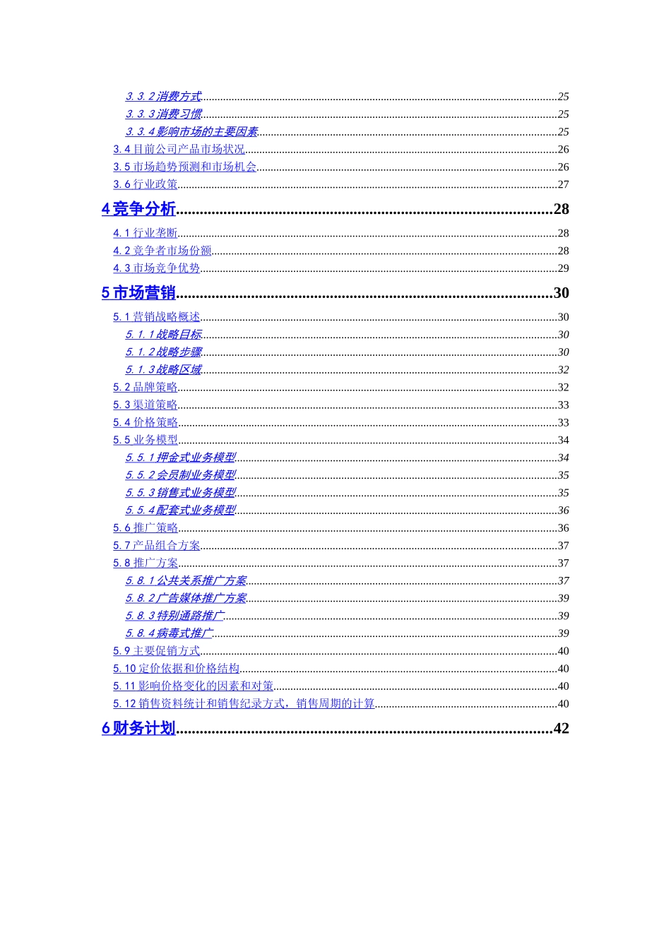 “私藏酒窖”商业计划书.doc_第3页