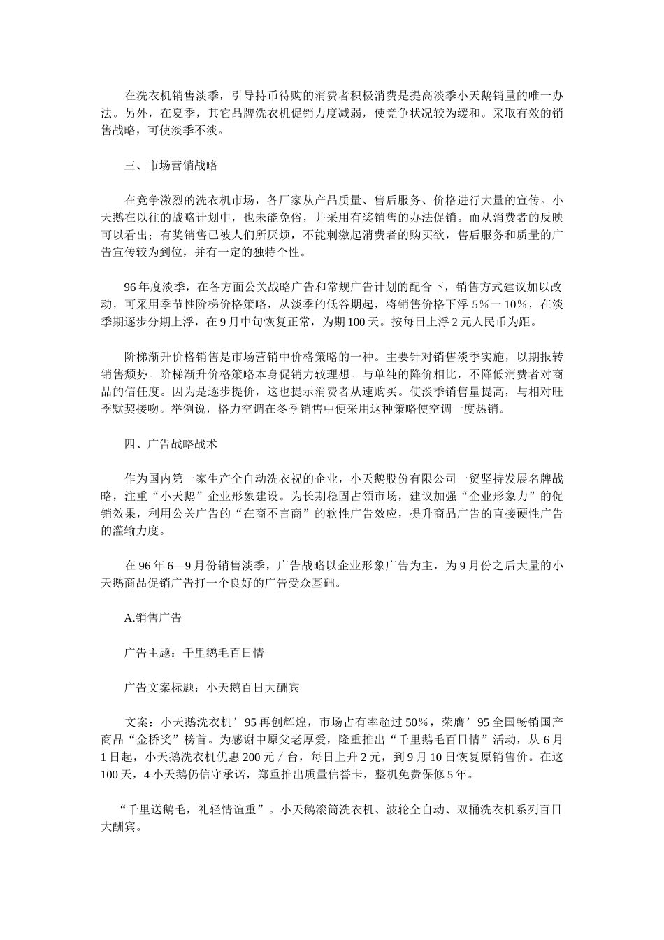 “小天鹅”飞腾计划企划案.doc_第2页