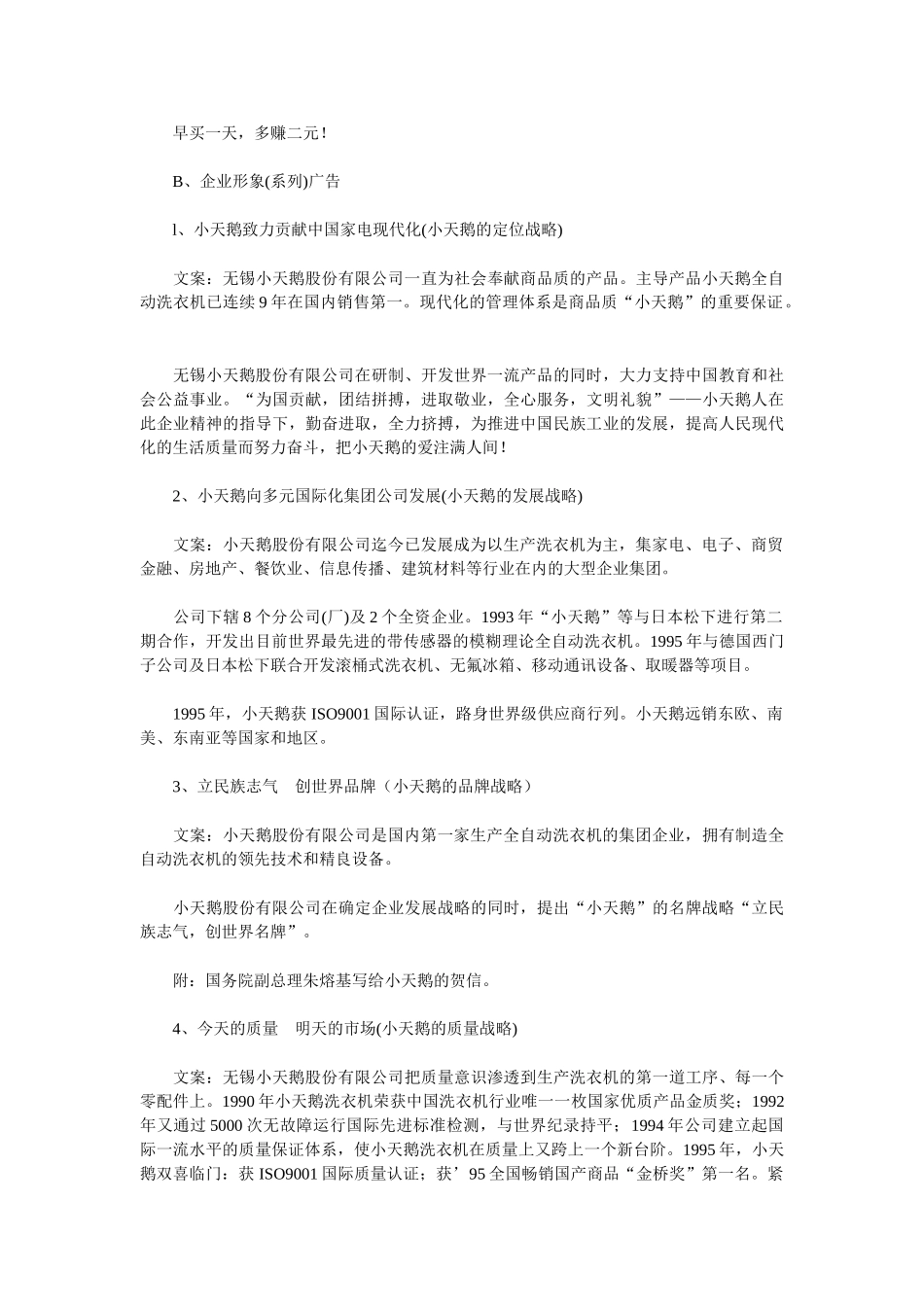 “小天鹅”飞腾计划企划案.doc_第3页
