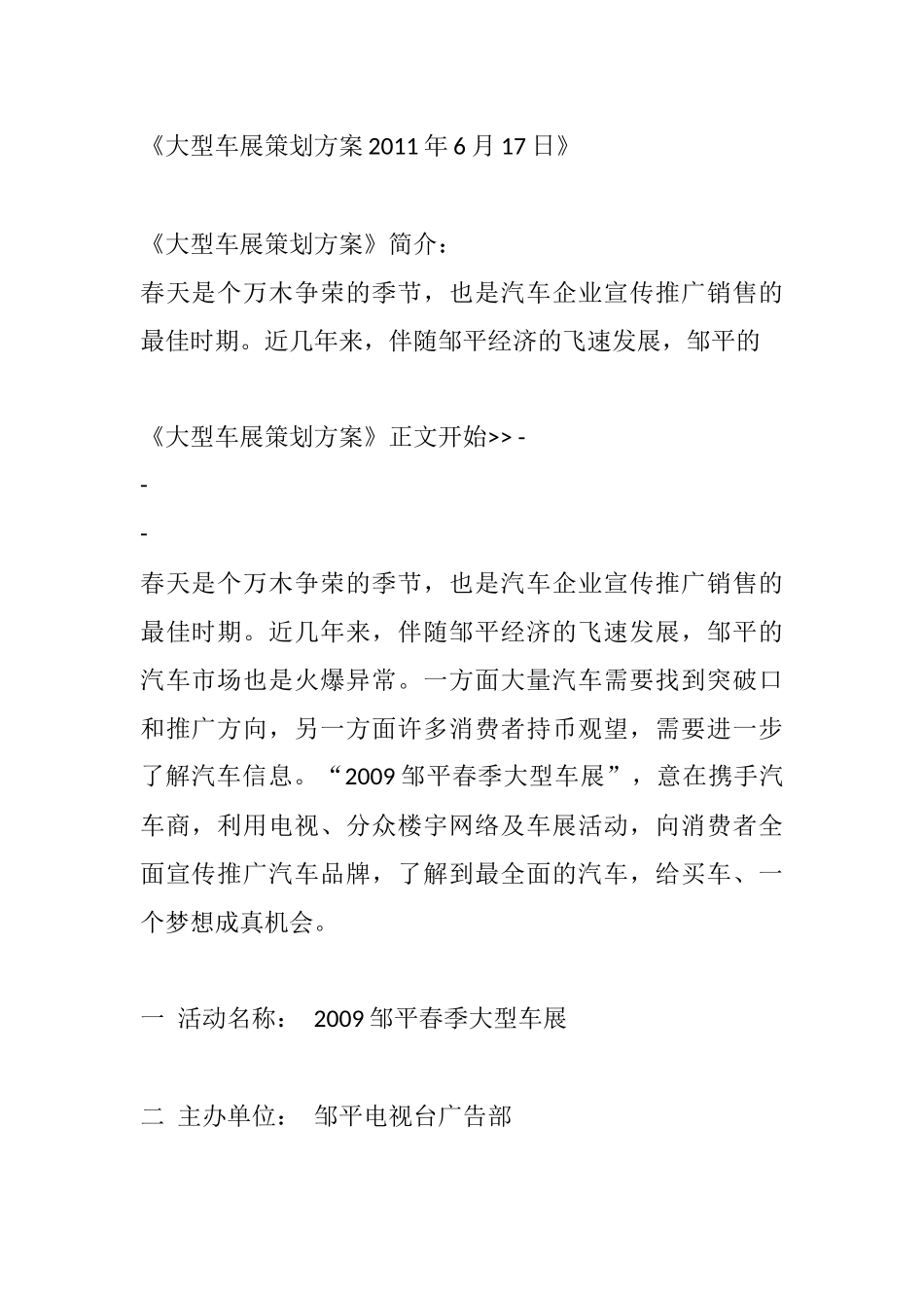 《大型车展策划方案2011年6月17日》.docx_第1页