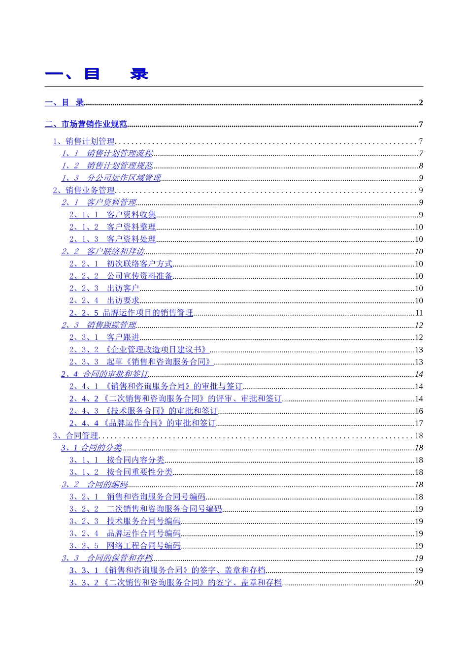 《公司营销作业管理规范》.doc_第2页