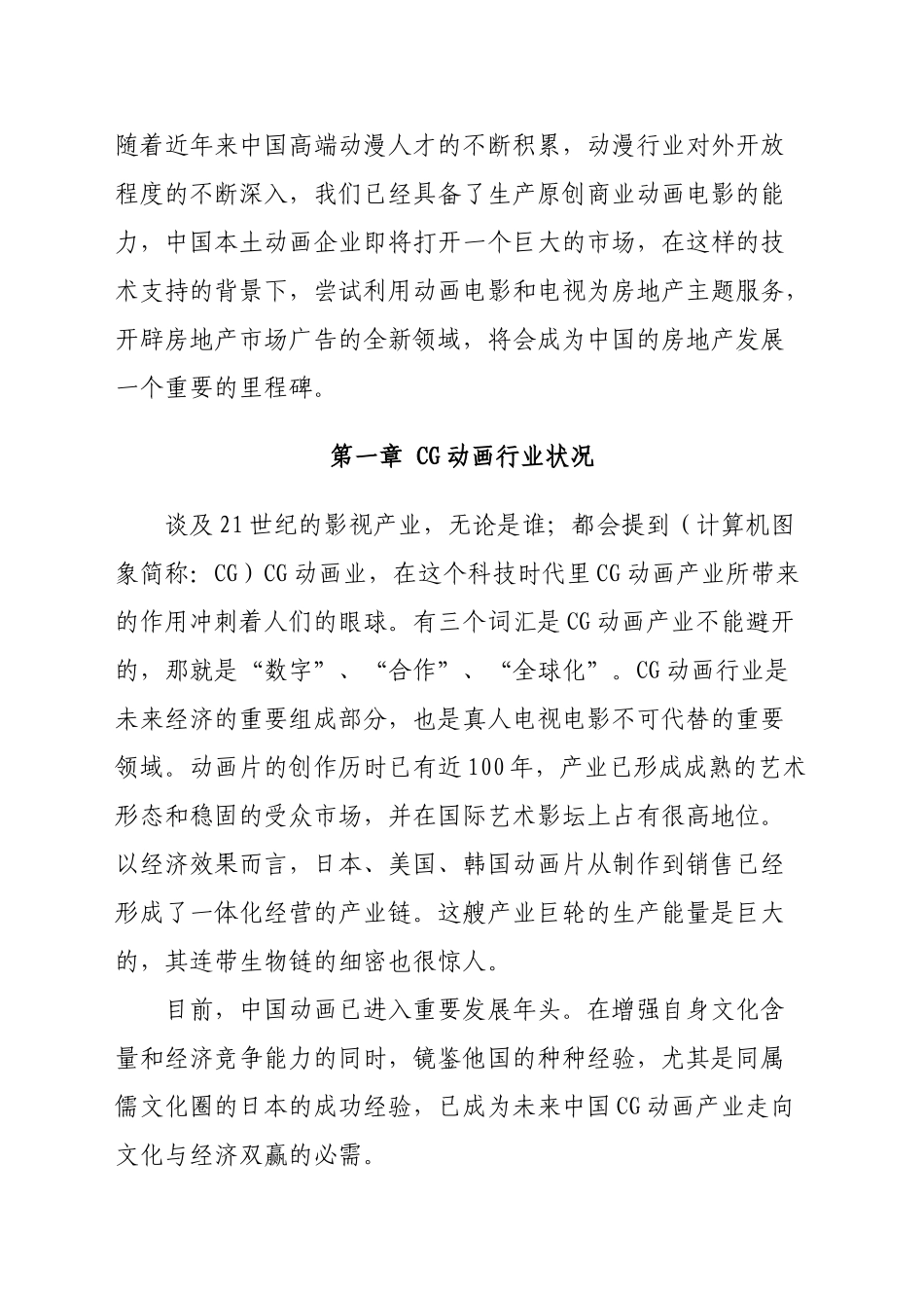 《金州号》项目商业计划书终稿.doc_第3页