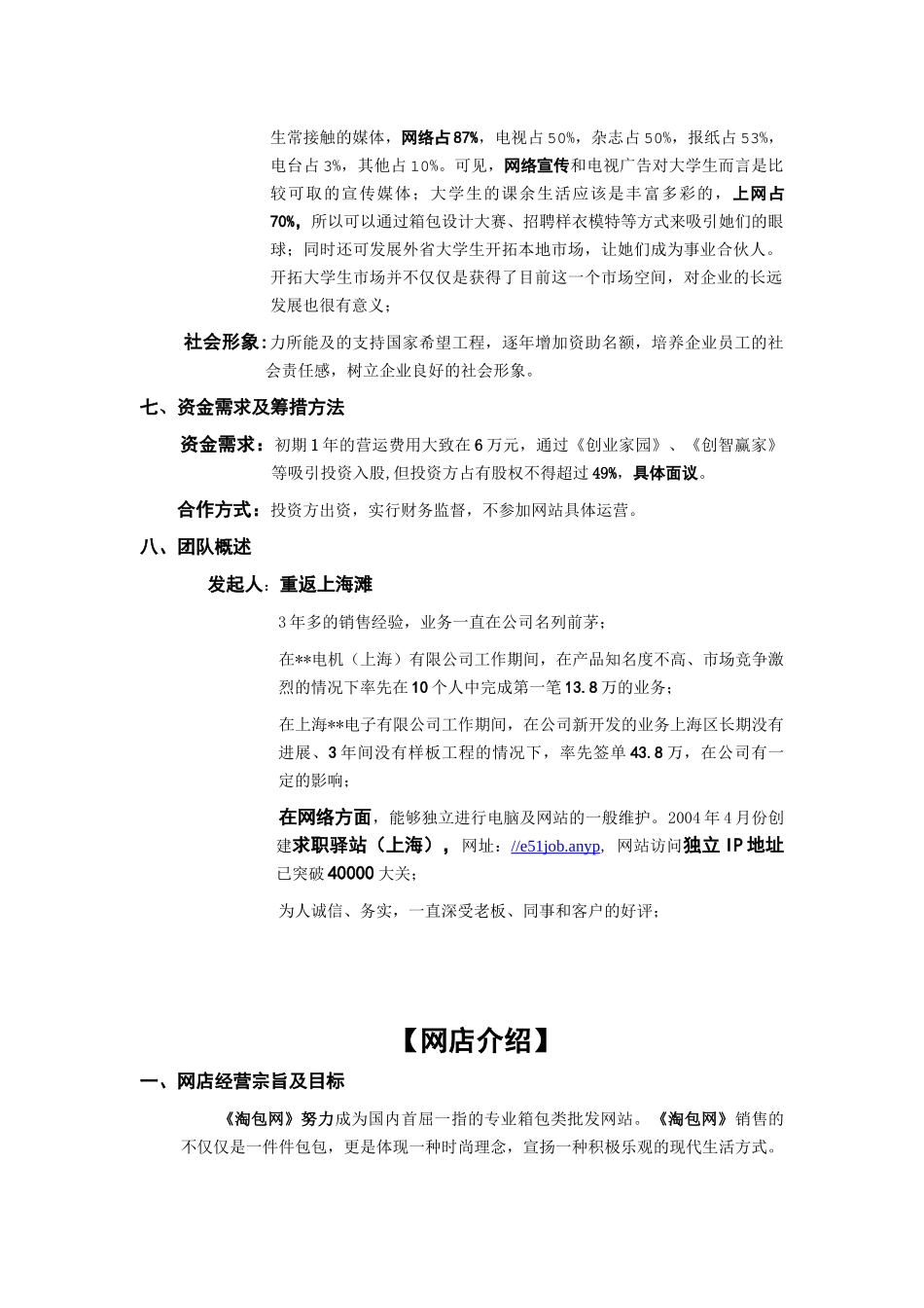 《淘包网》网络营销策划书.doc_第3页