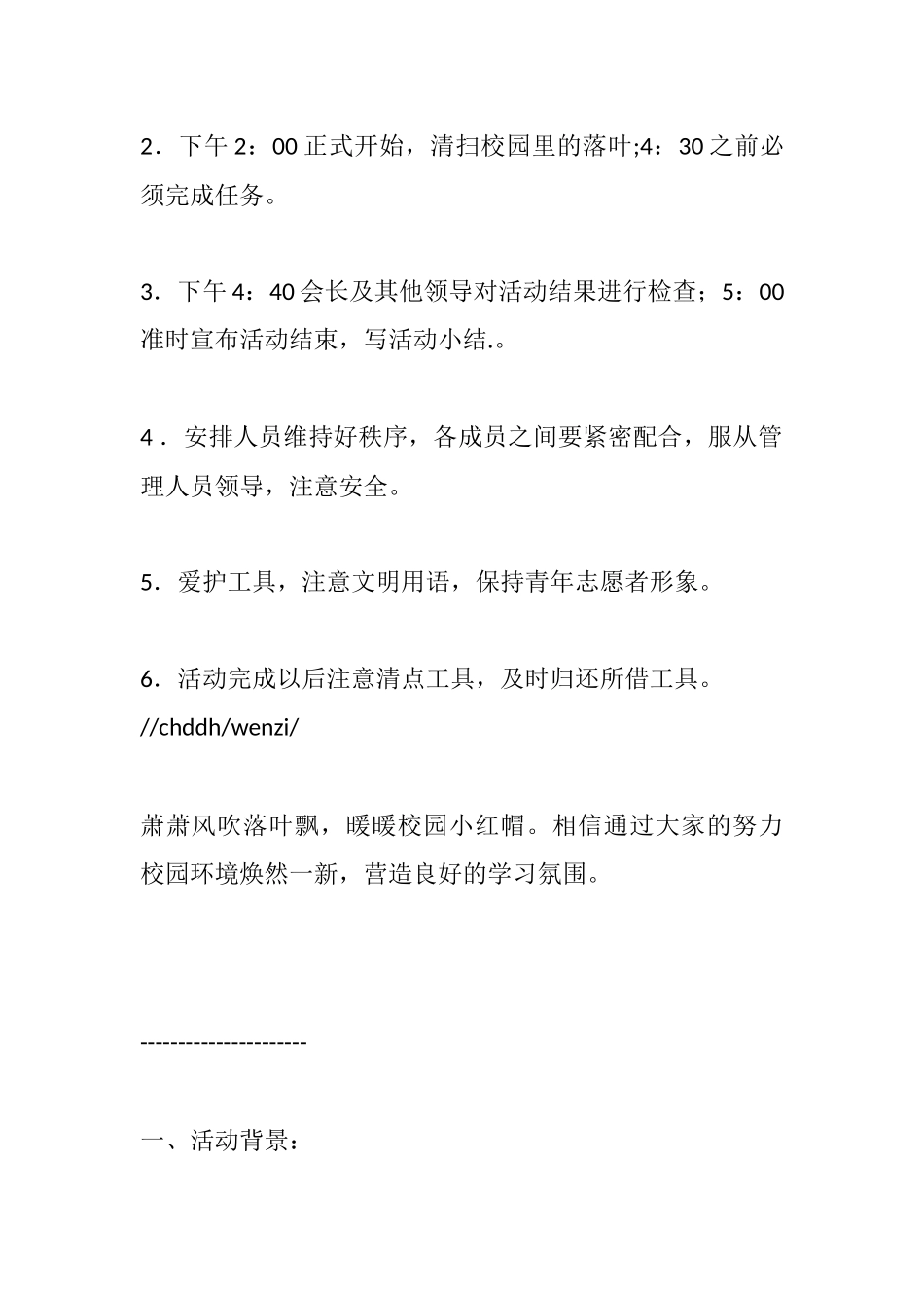 《校园义务打扫策划书2011年6月24日》.docx_第3页