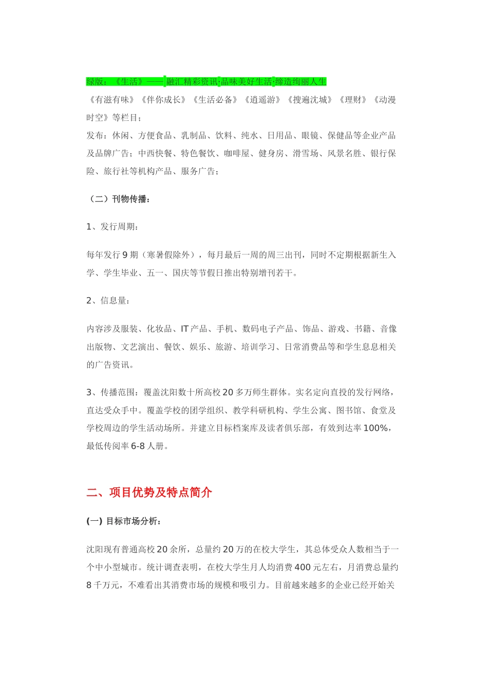 《新锐周刊广告》免费直投杂志.doc_第2页